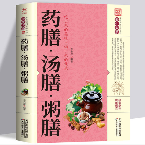 药膳汤膳粥膳食补食疗养生