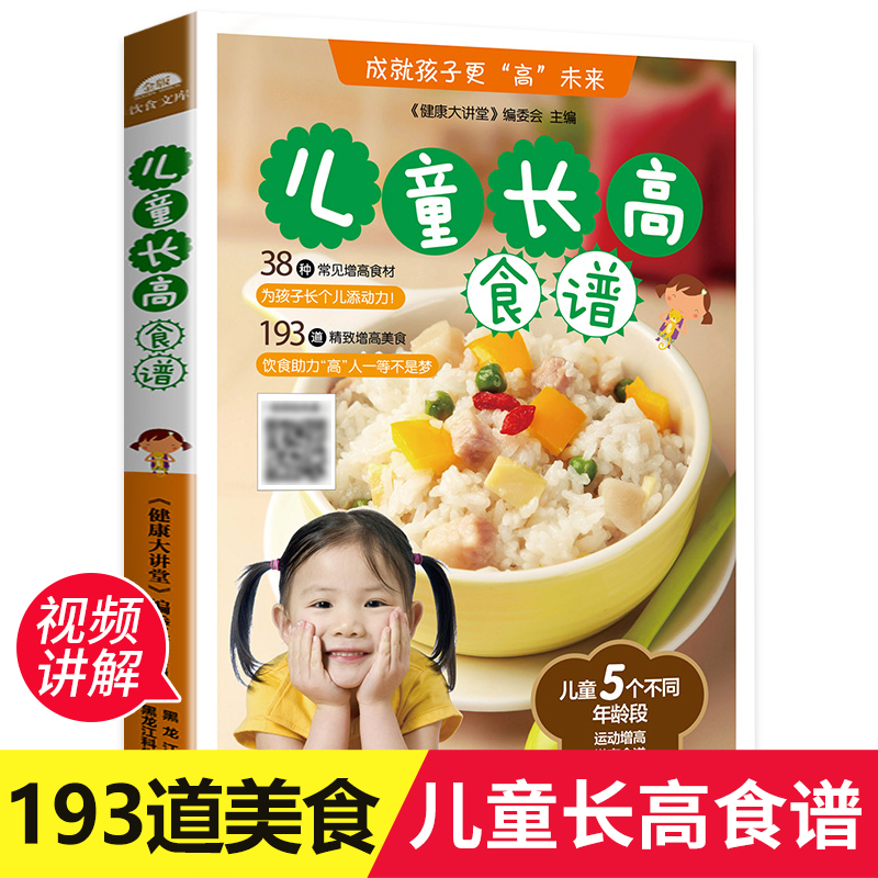 儿童长高食谱小学生家常菜大全