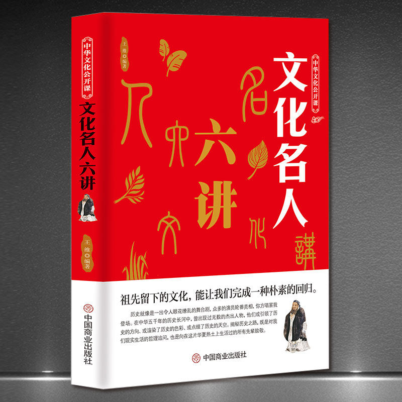中华文化公开课-文化名人六讲 名人传记 中外名人故事 名人传 书正版包邮初中 名人传 小学生课外书 小学生阅读的名人传记全套8册怎么样,好用不?