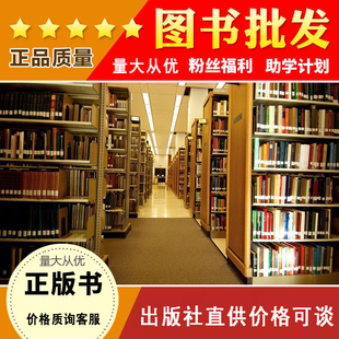 正版图书出版社直供 量大优惠批发大字护眼版书籍 世界名著小说励志畅销书学生课外书儿童启蒙书盲文书学校图书馆办公室书企业用书