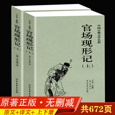 官场现形记中国古典文学小说