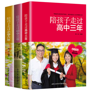 育儿书籍父母好妈妈胜过好老师儿童心理学书籍畅销书籍 6年级刘称莲著正面管教育孩子 正版 陪孩子走过小学六年共3册初中高中三年