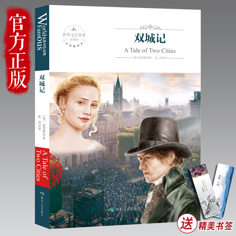 足本无删减 原著原版 世界经典文学名著