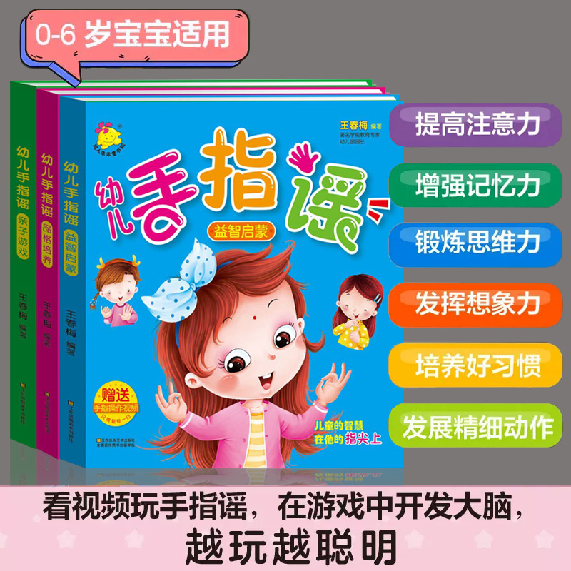 幼儿手指谣智力启蒙品格亲子游戏
