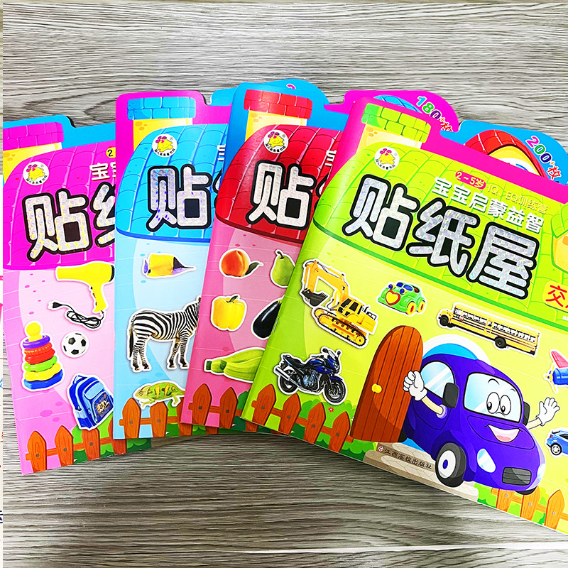 全4册 宝宝启蒙益智贴纸屋 益智趣味贴纸 0-3-6岁宝宝贴纸粘贴画卡通益智趣味玩具儿童早教黏贴贴纸贴贴画幼儿童启蒙书籍