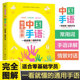 完全图解中国手语轻松入门与聋哑人听障障碍交流沟通培训教材手语基础教程书籍中国手语日常会话翻译速成中国手语教程哑语手语书