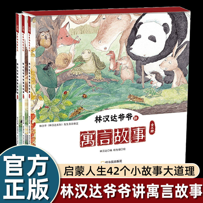 林汉达爷爷讲中国古代寓言故事大全二三年级下必读人教版课外书阅读老师推荐阅读小学生语文课本同步适合儿童欣赏富有情趣幽默畅销