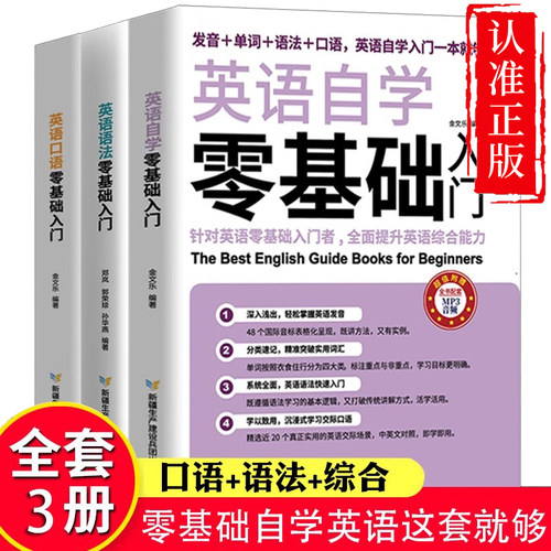 英语入门自学零基础初学者教材书