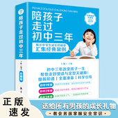 陪孩子走过初中三年家庭教育亲子共读书初中三年改变孩子一生如何陪伴孩子度过初中三年家庭教育方法父母育儿书籍高效学习共同成长