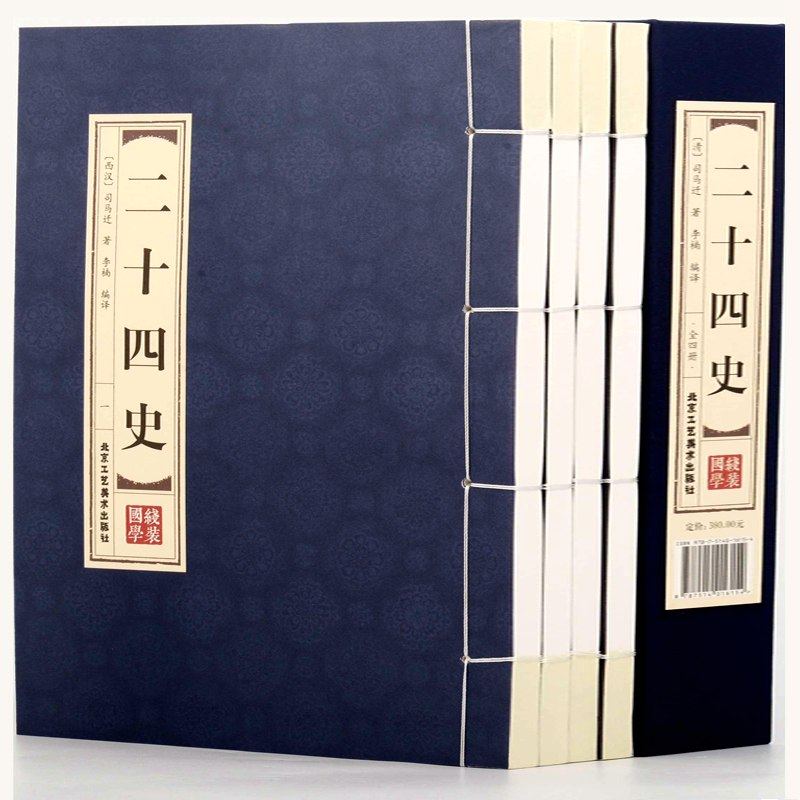 二十四史全套正版4册选取全译原文中国历史 24史全套白话全注全译中国资治通鉴后汉书上下五千年历史线装畅销书【线装精品】_虎窝淘