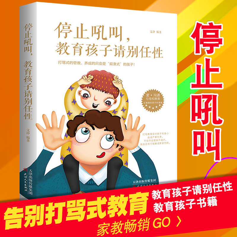 告别打骂式教育 快乐健康育儿