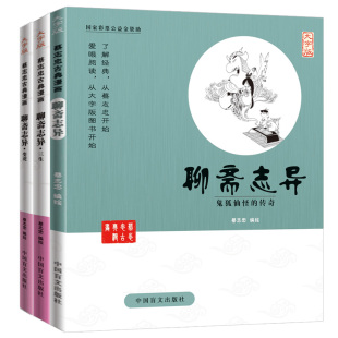 传奇 蔡志忠漫画全集 变虎 蔡志忠漫画国学经典 鬼狐仙怪 蒲松龄聊斋志异蔡志忠少儿国学系列庄子说老子说 聊斋志异三生 大字版