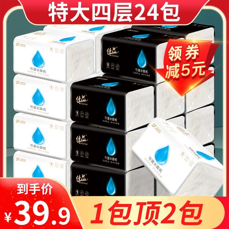 佳益可湿水抽纸纸巾整箱大包家用餐巾纸实惠装面纸大号卫生纸纸抽