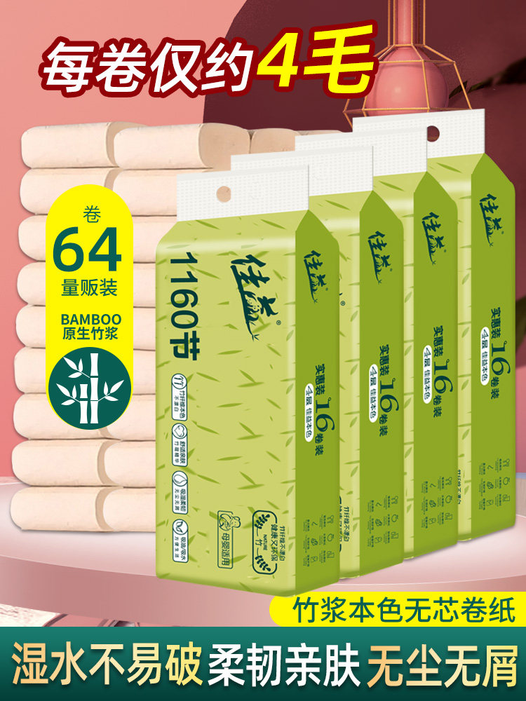 佳益无芯卷纸64卷家用卫生纸卷筒纸实惠家庭装纸巾厕纸擦手纸