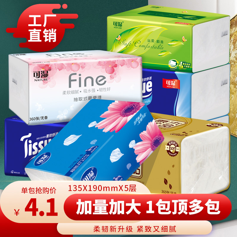 可湿抽纸家用大包实惠装纸家庭装卫生纸面巾纸批发整箱体验装