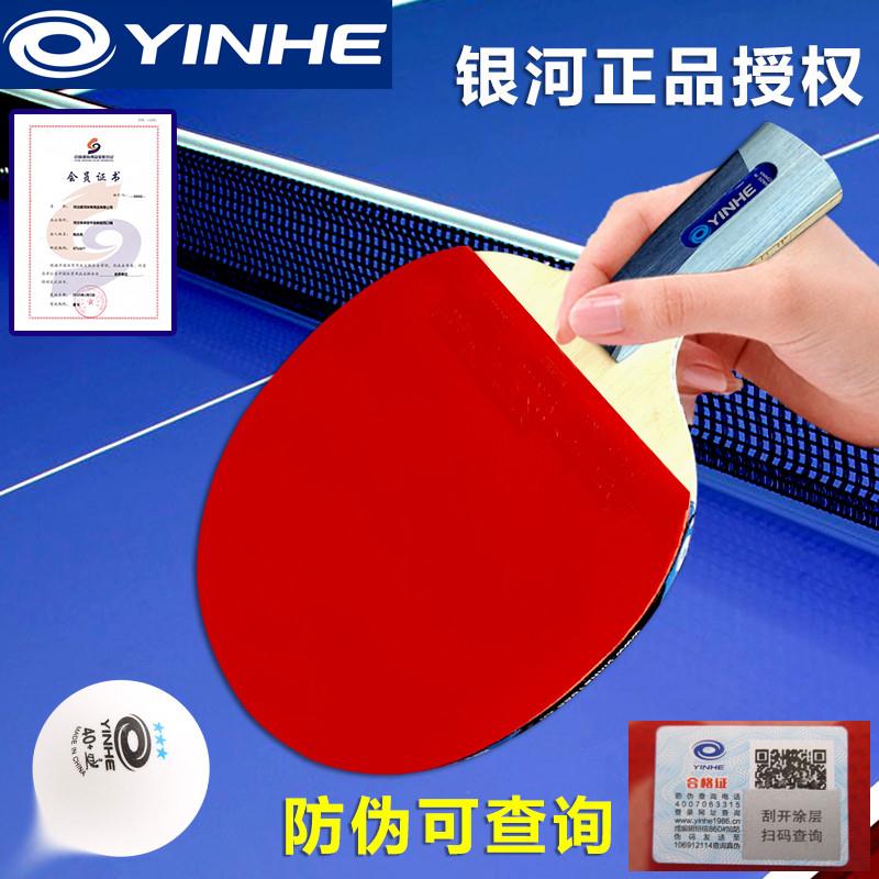 乒乓球拍单拍7星 11星横拍进攻型双反胶兵乓球拍直拍成品