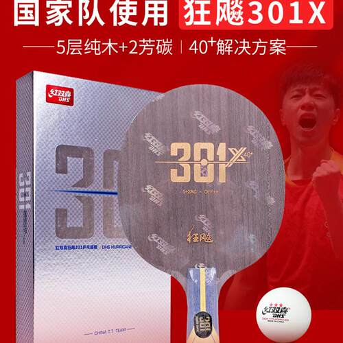 官网狂飙301X乒乓球拍底板301Z301T专业级7层碳素