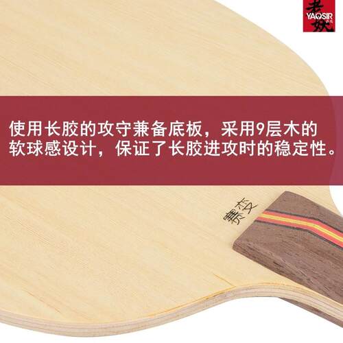 老妖SWORD赛变乒乓球长胶专用底板快攻弧圈型纯木乒乓球拍