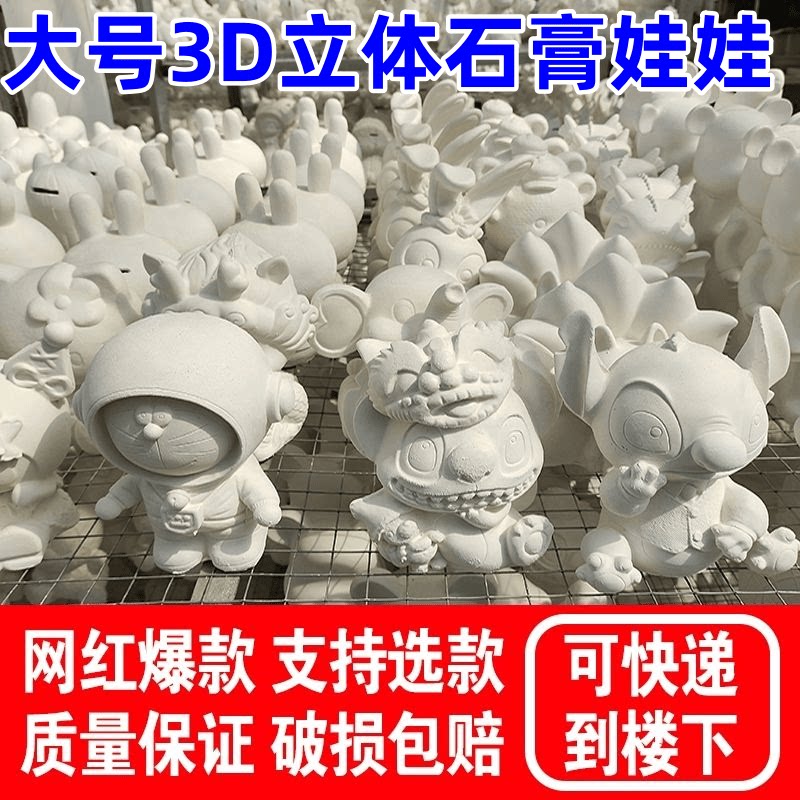 石膏娃娃白坯批发立体DIY网红