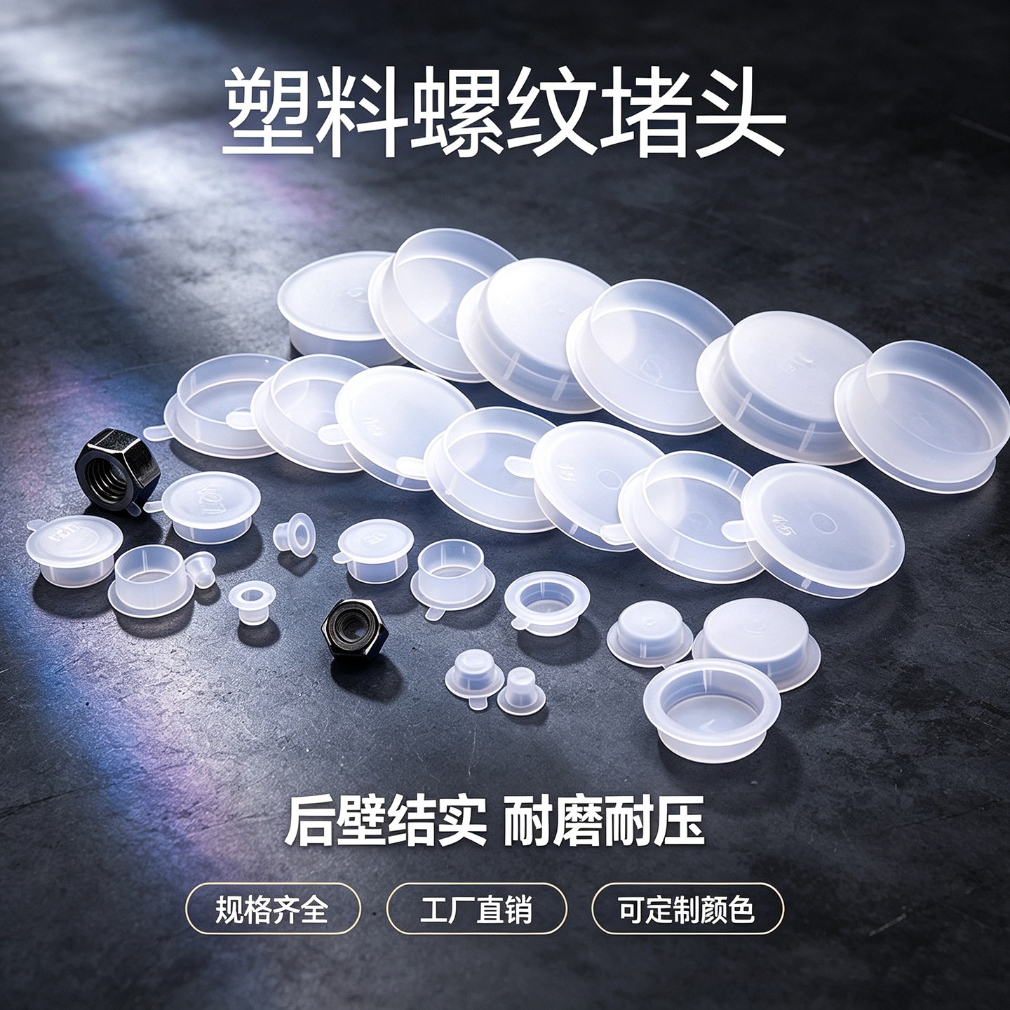内螺纹管堵塞头螺母闷头塑料堵头