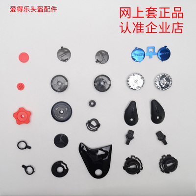爱得乐头盔配件摩托电动车镜座配件固定镜片卡扣安全帽夏盔盖子