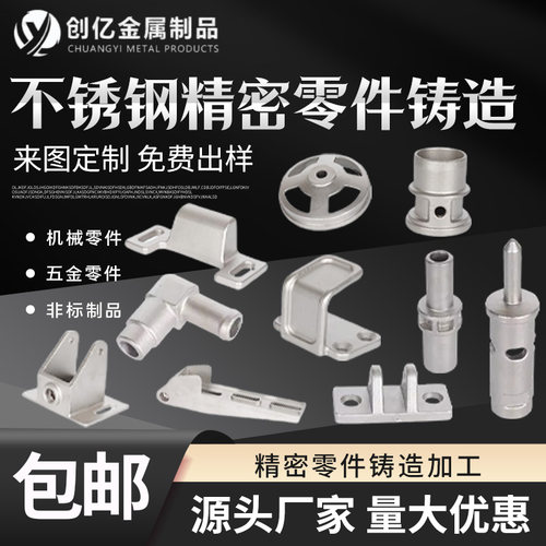 不锈钢硅溶胶精密铸造304精铸件机械零件五金加工316配件铸钢定制