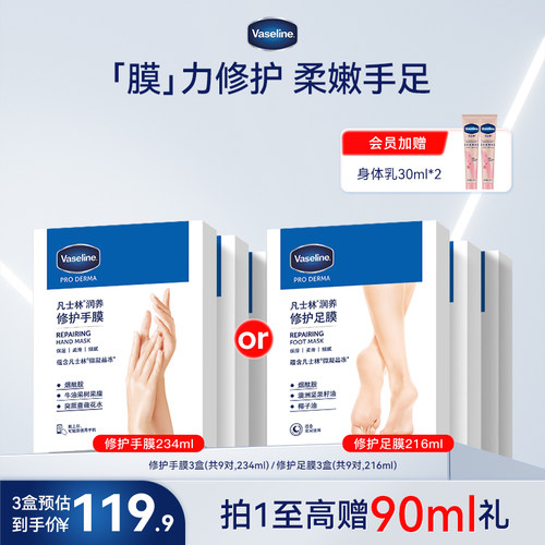 店播专享凡士林手膜烟酰胺