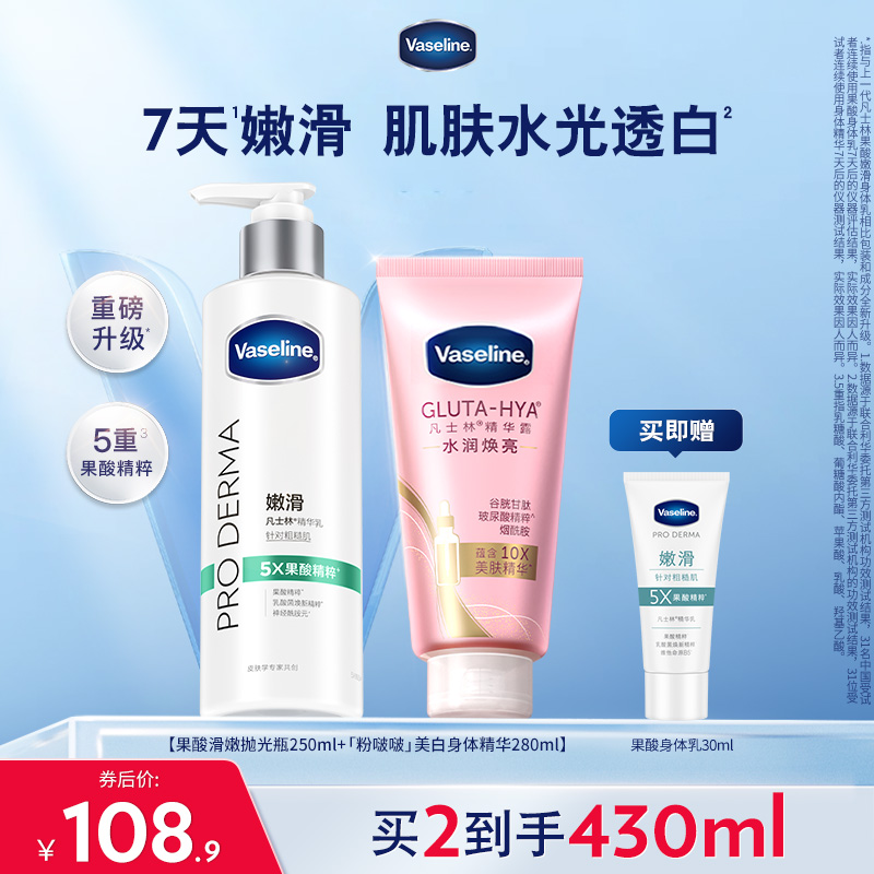 【持证美白】凡士林身体精华美白身体乳修护保湿水润秋冬荔枝玫瑰