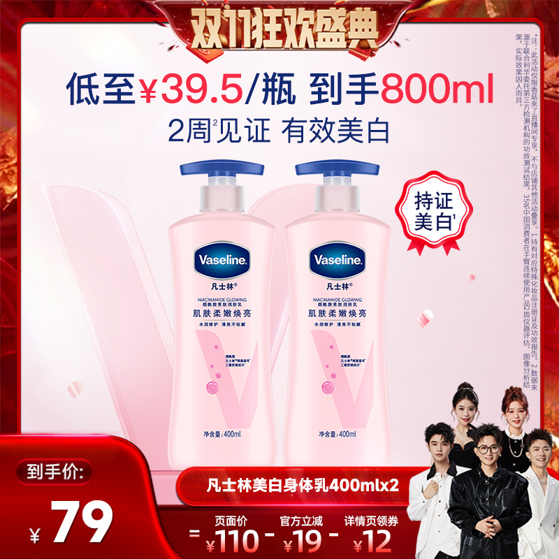 凡士林美白身体乳烟酰胺