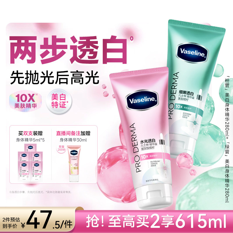 【JENNIE同款】凡士林身体精华美白身体乳修护保湿水润果酸精华