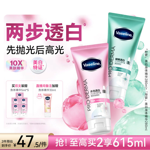 【JENNIE同款】凡士林身体精华美白身体乳修护保湿水润果酸精华