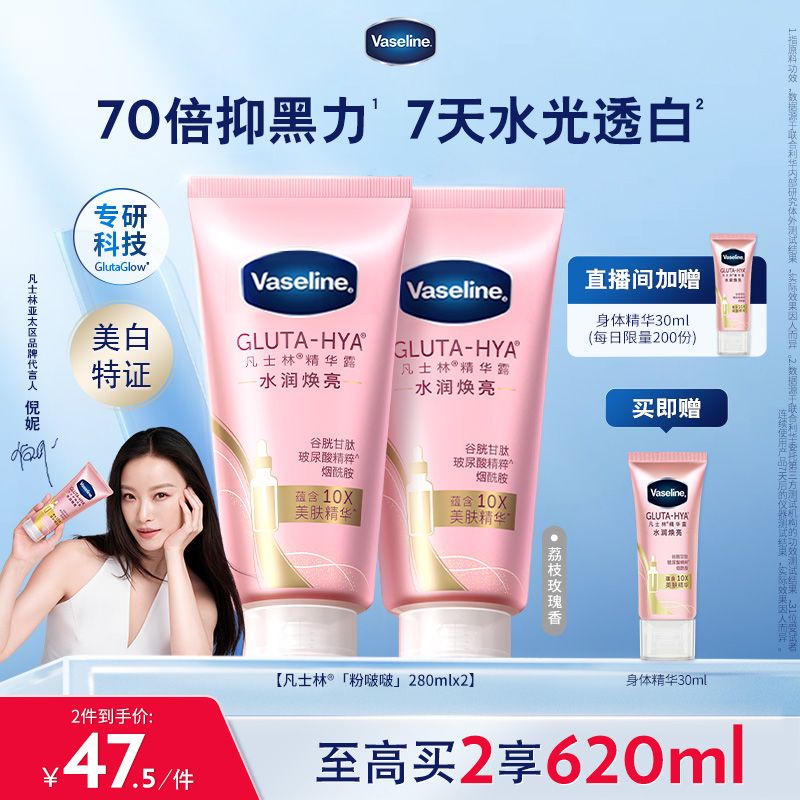 【倪妮同款】凡士林身体精华美白身体乳修护保湿水润春夏粉啵啵