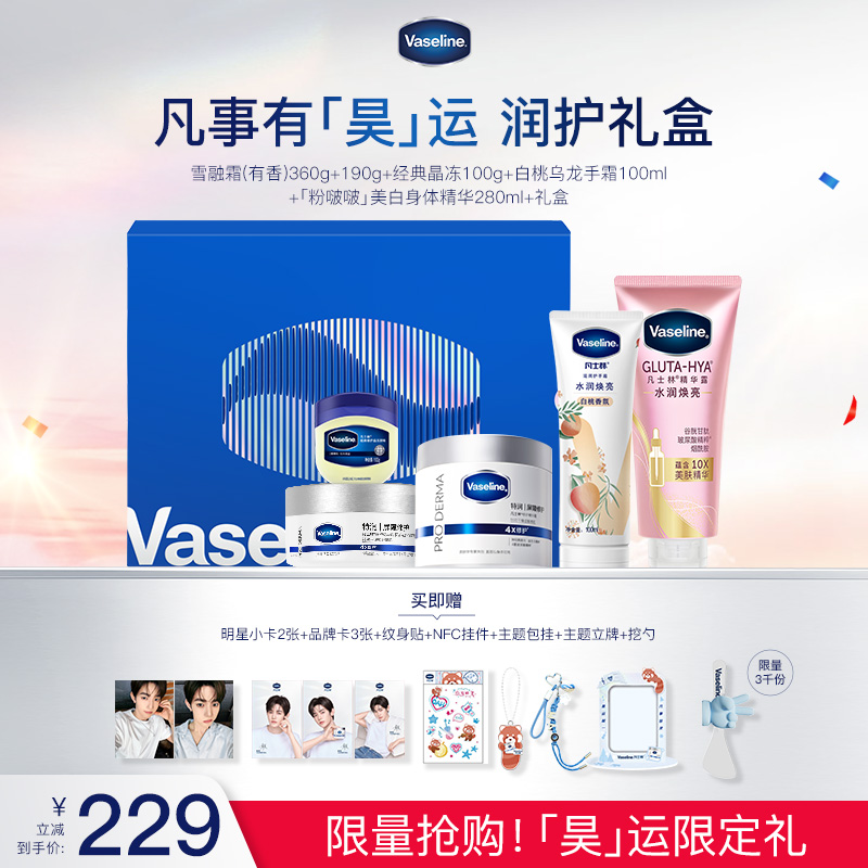 【章昊同款】凡士林保湿修护身体乳美白身体精华护手霜套装