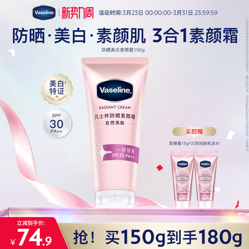 凡士林烟酰胺焕采润肤乳身体乳懒人裸妆身体素颜霜女