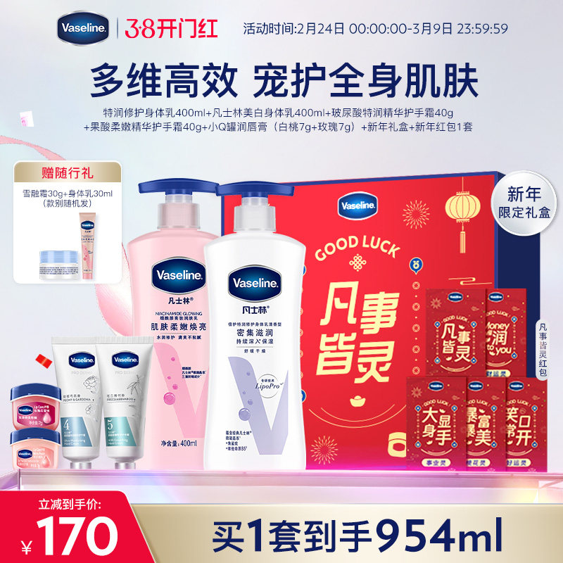 凡士林焕亮身体乳润唇膏果酸精华护手霜滋润套装礼盒