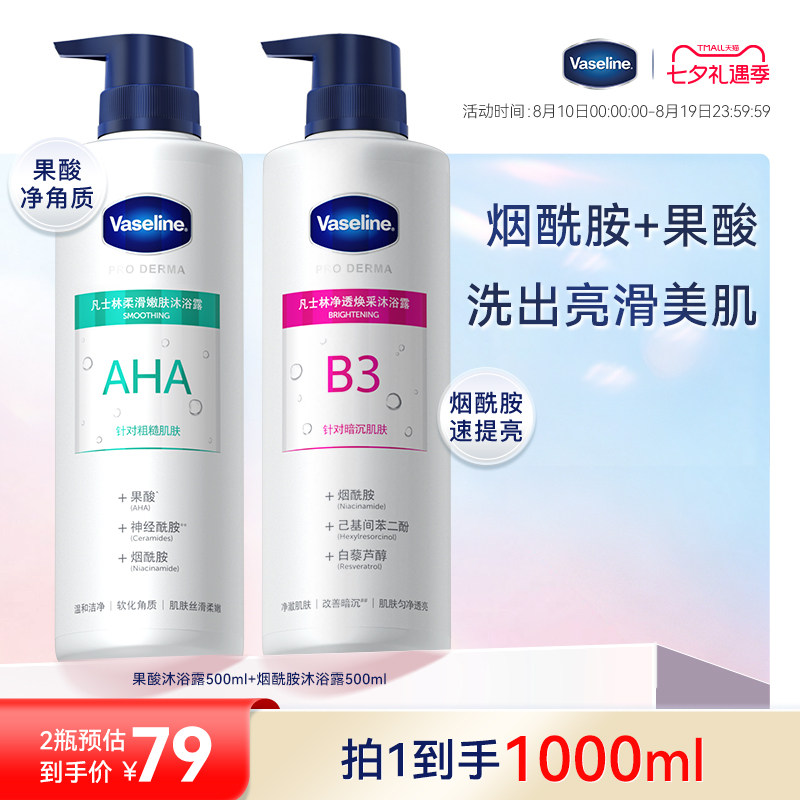 凡士林5号果酸3号烟酰胺沐浴露软化角质改善干燥粗糙