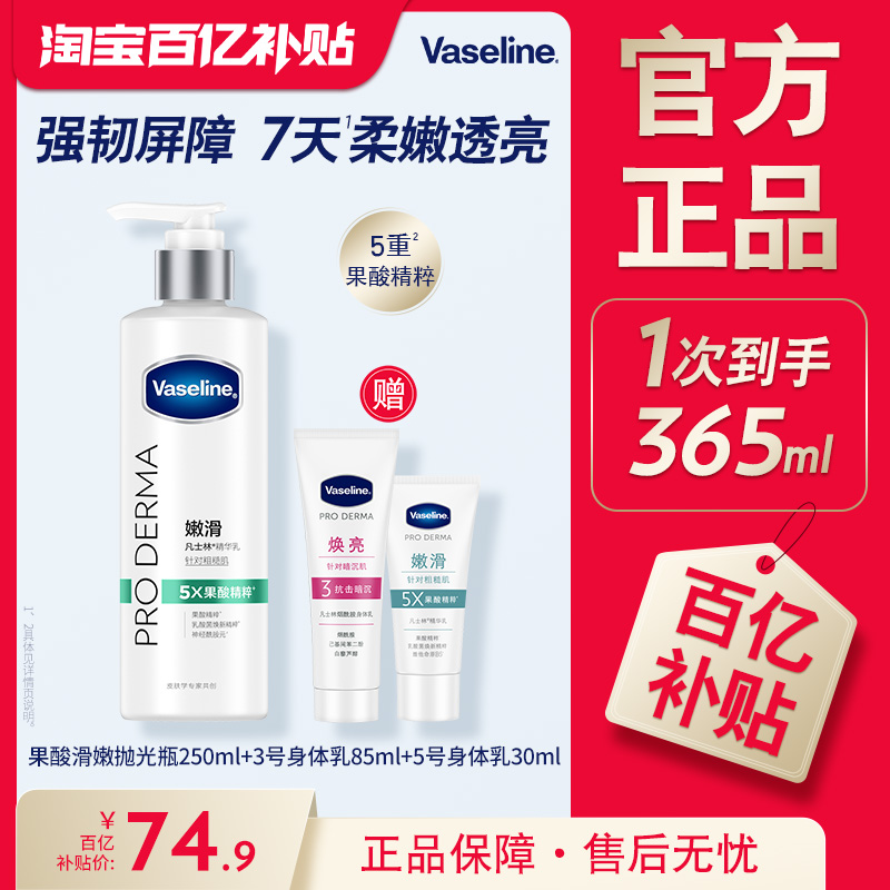 凡士林5号果酸身体乳滋润保湿软化角质皮肤女秋冬柔嫩