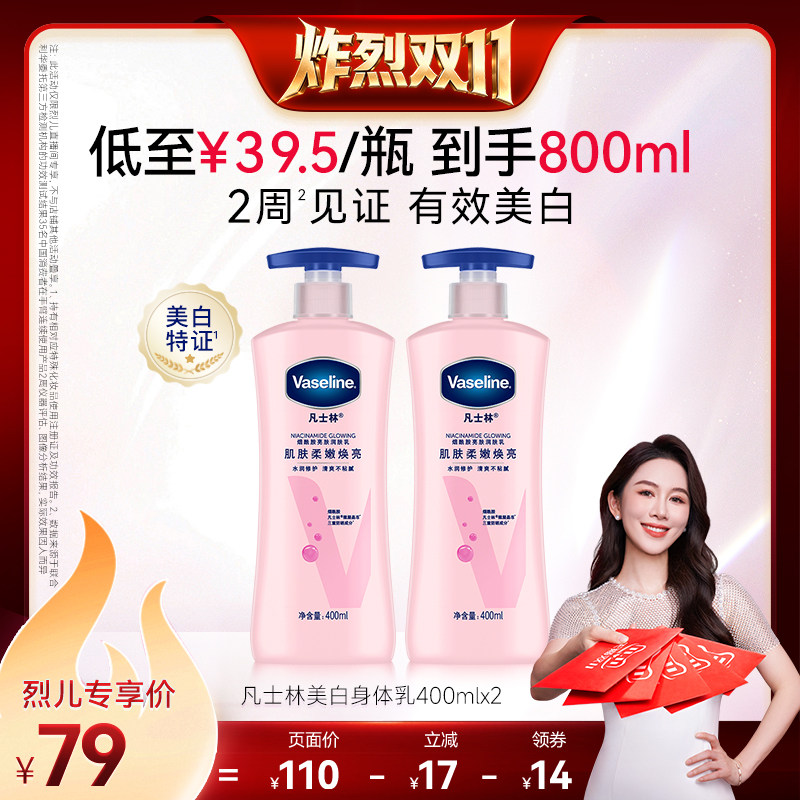 【炸烈双11】凡士林美白身体乳烟酰胺保湿滋润秋冬