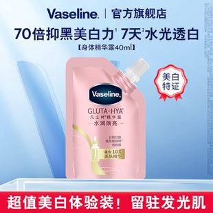 Vaseline 凡士林水润焕亮精华身体露40ml