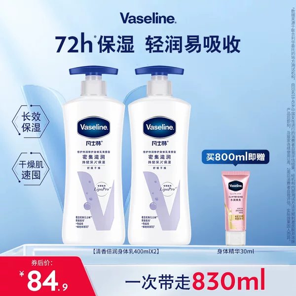 Товары от vaseline凡士林官方旗舰店
