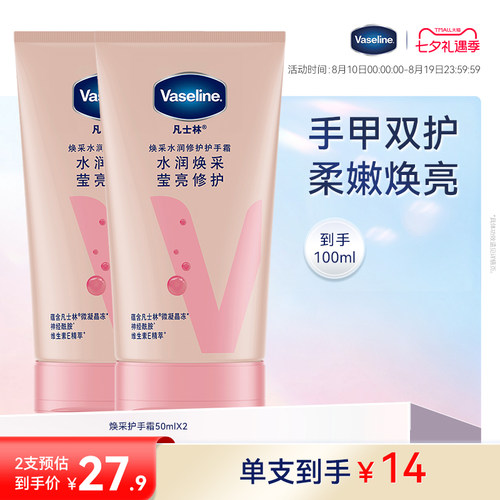 凡士林焕亮护手霜滋润