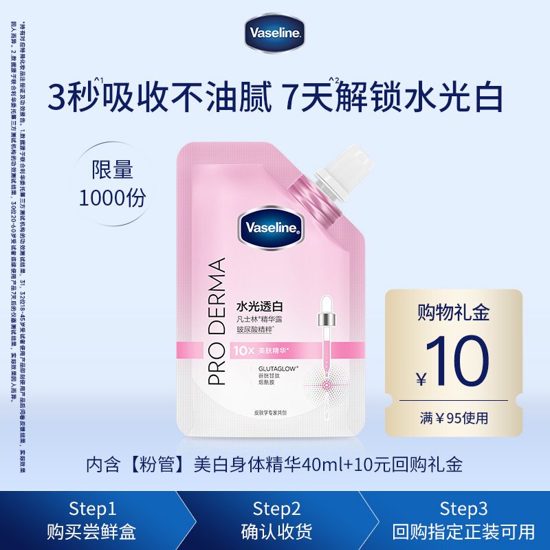【天猫U先】凡士林新品粉管美白身体精华40ml