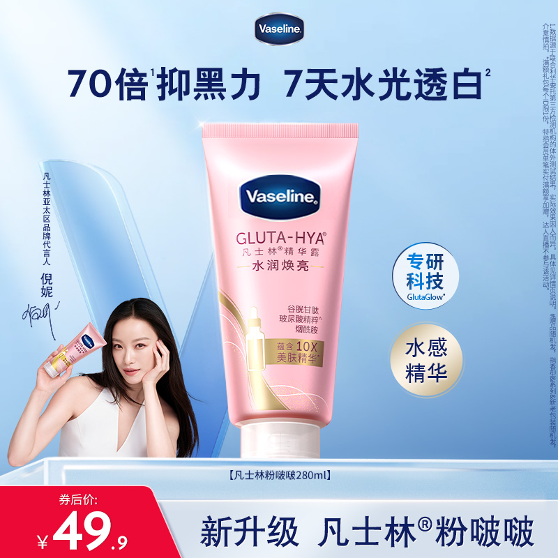 【倪妮同款】凡士林身体精华美白身体乳精华抗氧秋冬玫瑰女粉啵啵