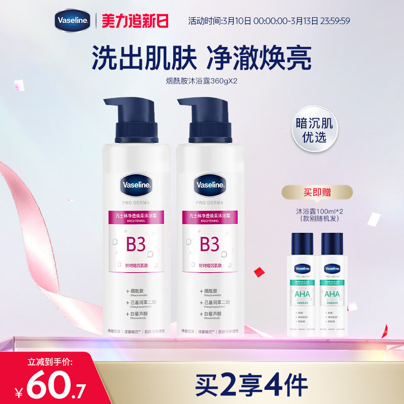 凡士林3号烟酰胺5号果酸沐浴露锁水保湿清洁滋润温和改善暗沉洗澡