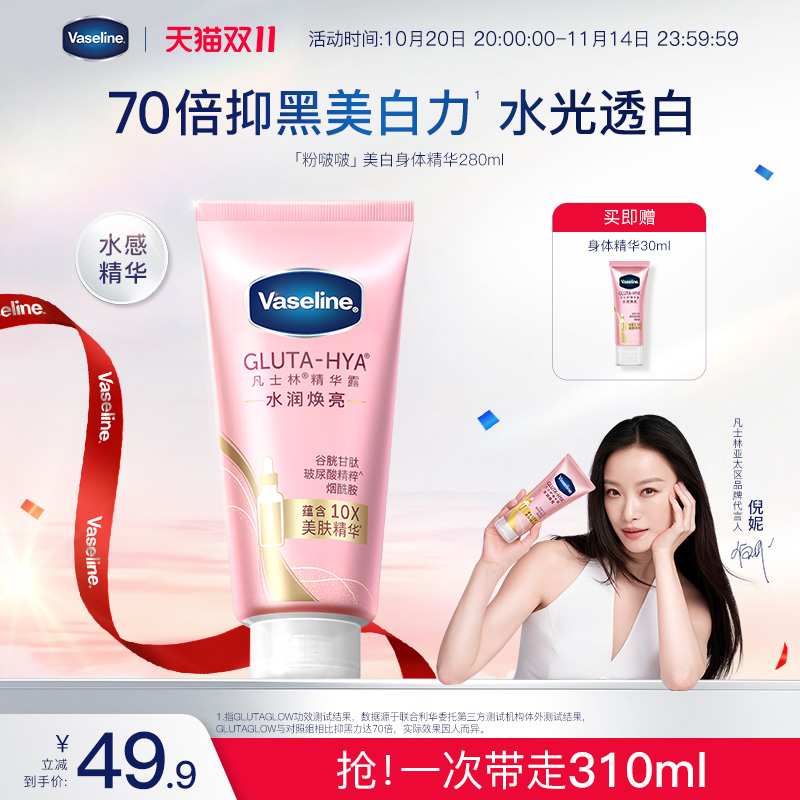 【倪妮同款】凡士林身体精华美白身体乳精华抗氧秋冬玫瑰女粉啵啵