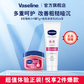 凡士林玫瑰润唇膏果酸身体乳 19.9换购