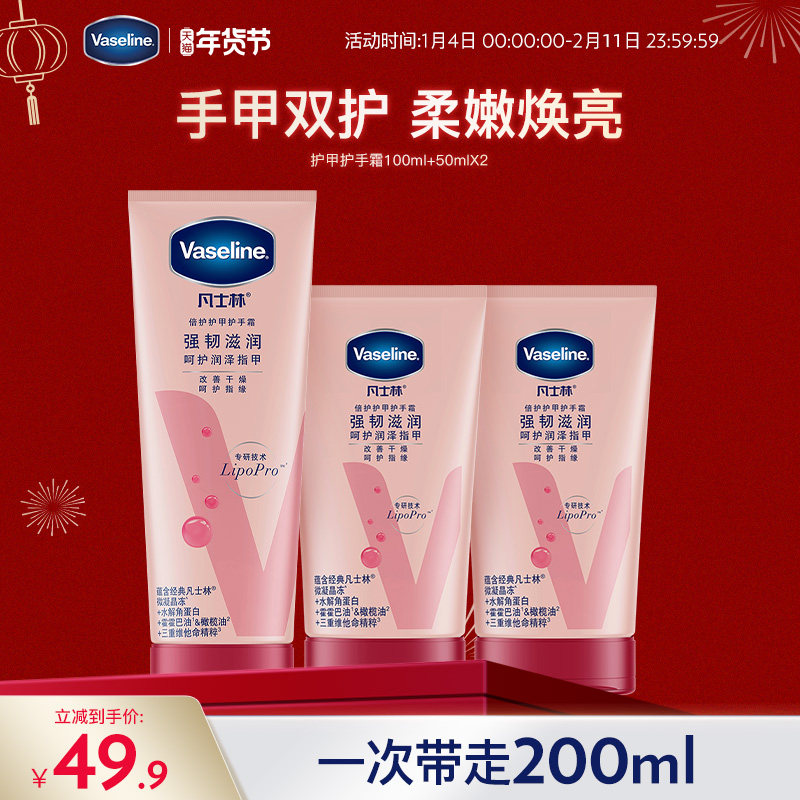 凡士林护甲护手霜滋润保湿补水强韧指甲防干裂清爽不油腻润手霜,美容护肤/美体/精油,护手霜,淘宝优惠券,粉丝福利购,淘宝优惠卷