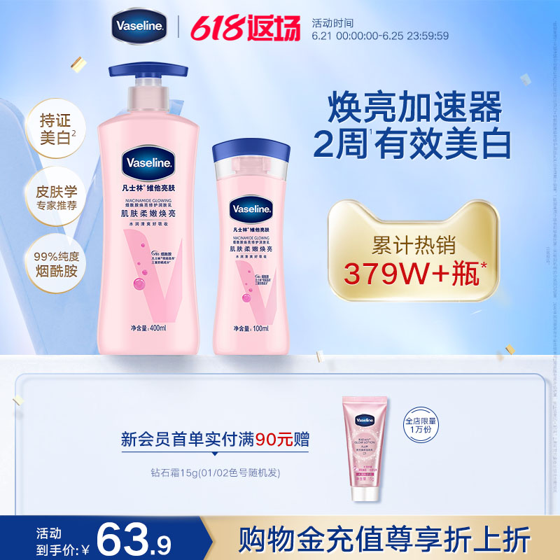 【凡士林】大粉瓶美白身体乳500ml
