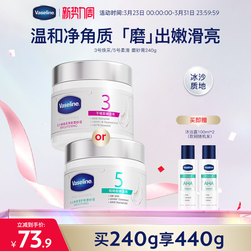 凡士林海盐磨砂膏烟酰胺果酸软化角质焕亮改善粗糙