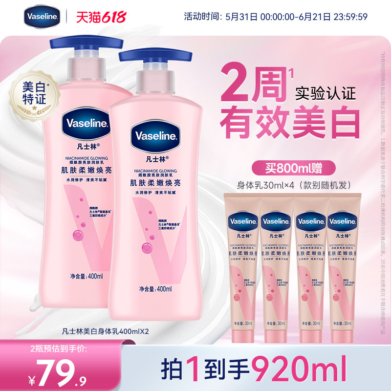 凡士林美白身体乳春夏烟酰胺焕亮保湿滋润亮肤润肤